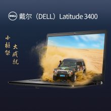 戴尔 Latitude 3400 260127 笔记本电脑 I5-8265U/集成/16G/256G固态硬盘/独立/2G/无光驱/14英寸/DOS  (单位：台）