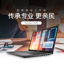 戴尔（DELL）Precision3540 15.6英寸移动图形工作站 I7-8565U/32G/2T/WX2100 2G/  (单位：台）