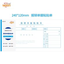 惠朗（huilang）27K报销单据粘贴单240*120mm 5本/包 原始凭证单据粘贴单 费用报销单据财会用品 单位：包