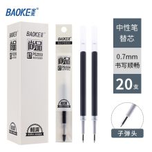 宝克 PS2550 0.7mm 按压式中性笔替换芯 20支/盒 黑色 (单位：盒)