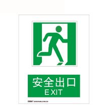 安赛瑞 20076 GB消防安全标识（安全出口右）不干胶 250×315mm（单位：张）