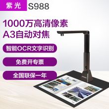 紫光 S988 1000万像素 A3/A4自动对焦高清高拍仪(配固定硬底座) 黑色 (单位:台)