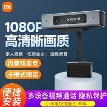 小米 MID 摄像头多设备视频互通摄像头 (单位;个）