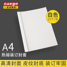 文仪易购 热熔封套白色 20mm（单位：盒）
