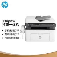 惠普 HP 138PNW（手动双面打印/150页/黑白激光）多功能一体机