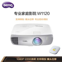 明基 BENQ W1120（DLP/2200流明/1920×1080DPI）投影机