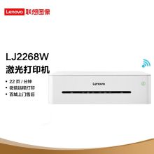 联想 LENOVO LJ2268W（无线网络打印/手动双面打印/黑白）激光打印机