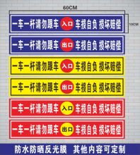 国产 一车一杆请勿跟车 道闸杆标志牌 反光膜贴纸出入库 黄色（单位：个）