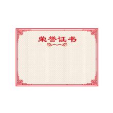 国产 16K 定制荣誉证书 180*250（100张起订）（单位：张）