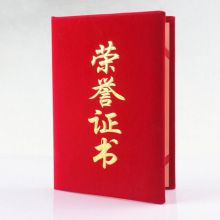 国产 12K A5 绒面荣誉证书 附赠内芯（单位：本）
