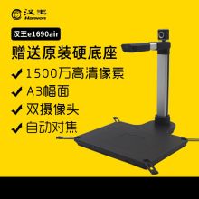 汉王 E1690AIR A3 A4 1500万像素双摄像头高拍仪（带身份识别阅读器）黑（单位：台）