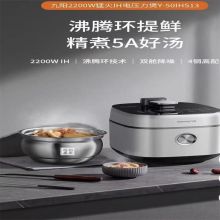 九阳 Y-50IHS13 电压力锅