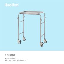 浩瀚 HH/STJ-169 手术托盘架