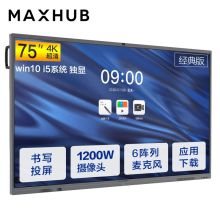 MAXHUB V5经典版 75英寸Win10 i5独显智能视频会议平板一体机 商用电视会议屏 电子白板智慧屏CA75CA（单位：台）