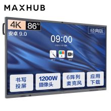 MAXHUB CA86CA V5系列 86寸智能会议平板(OPS:I5/8G/128G/Win10+安卓/WT01无线传屏器/SP20智能笔/壁挂支架/一年原厂保修)  单位:套