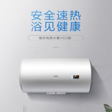 Haier/海尔 EC6001-HC3新电热水器家用速热节能储水淋浴60升（单位：台）