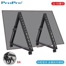 ProPre 610 矮款移动电视机支架 （32-55英寸） 黑色(单位：个）