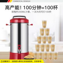 德玛仕（DEMASHI） 20升可打100杯（公司食堂/校企食堂用） 豆浆机商用 (XQ)（单位：台）