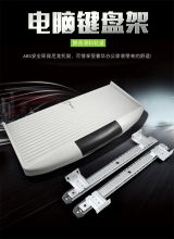 国产 55cm 电脑桌键盘托架 含35cm加宽轨道 白色 （单位：套）