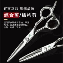 杨剪 6寸 理发剪刀美发剪专业发型师头发打薄结构剪 （单位：套）