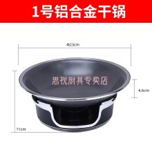 国产 23cm硬质干锅汤炉 （单位:个）
