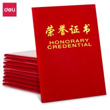 得力 50704-10 绒面荣誉证书附带内芯 8K 10本/箱 红色 单位：箱