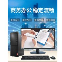 联想 启天B428  I5-9500/8G/1T+128GSSD/集显//WIN10专业版 /19.5显示器（单位：套）