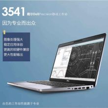 戴尔（DELL）Precision3541 15.6英寸移动图形工作站 i7 9850H/8G/256G固态+2T/P620 4G 15.6英寸  (单位：台）