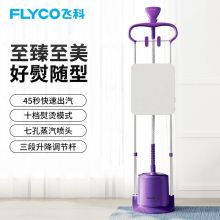 飞科 FI9821 挂烫机 十档调温 高温杀菌 含熨板 紫色（单位：个）