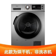 美的（Midea） MH90-H03Y 9公斤热泵式烘干机 （单位：台）