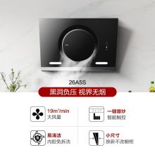 老板 CXW-200-26A5S 19立方家用免拆洗侧吸式抽油烟机 黑色(单位：台）
