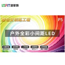 洛菲特 LFTHL50PW LED显示屏 黑色（单位：台）