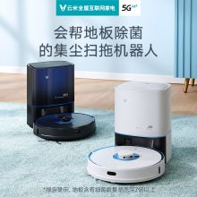 云米 智能自动集尘扫拖一体 扫地机器人家用吸尘器扫地机 11.26kg (单位:台)白色