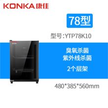 康佳（KONKA） YTP78K10 毛巾柜 商用干毛巾消毒柜 78型 黑色（单位：台）
