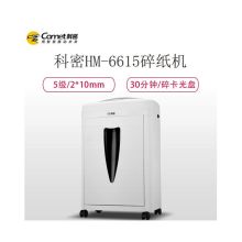 科密 HM-6615 碎30分钟 2*6mm 碎8张 大型高速办公碎纸机 白色 （单位：台）