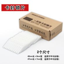 歌珊 通用型不干胶激光打码银行一次性卡封片 40卡封锁适用 500片/盒（单位：盒）