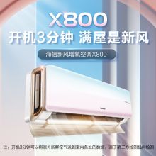 海信 KFR-26GW/X800H-X1 大1匹/50m³/h大新风量挂机空调 配色（单位：套）