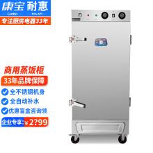 耐惠（NAAFI）ZFC120-N4 蒸饭柜商用 电热蒸饭车蒸饭机（单位：台）