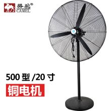 骆驼 500型 塑叶 工业电风扇牛角扇 铜电机网罩直径约55CM 线长1.5m（单位：台）