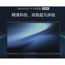 MAXHUB TD65CS 65英寸科技版会议平板（含OPS:i5-8GB-128GSSD）（单位:台）