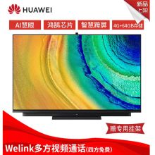 华为 V55i-A 55英寸智慧屏（4GB+64GB/4K超高清全面屏/多方视频通话/AI升降式摄像头）加安装 星际黑（单位:台）