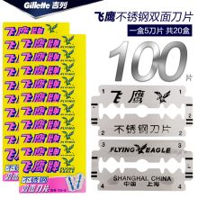 飞鹰 74-S 不锈钢双面刀片 5片/盒 20盒/卡（单位：卡）