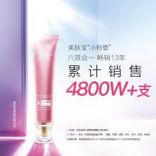 美肤宝 SPF45PA+++ 40ml 美白隔离防晒霜（单位：只）