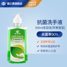 健之素 500ml 抗菌洗手液  绿色(瓶）