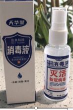 天华健 50ml 个人防护消毒液 白色 （单位：瓶）