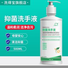 洗得宝 500ml 抑菌洗手液 白色 (单位：瓶）