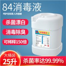 雅兰 25L 84消毒液（单位：桶）
