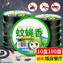 力仕康001蚊蝇香王10盒100盘（单位：套）