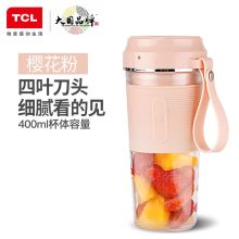 TCL TM-CS0330  410ml  随行果汁机  粉色 (单位：个)