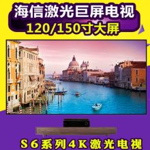 海信 S6 4K 120寸 激光电视含安装 黑色（单位：台）